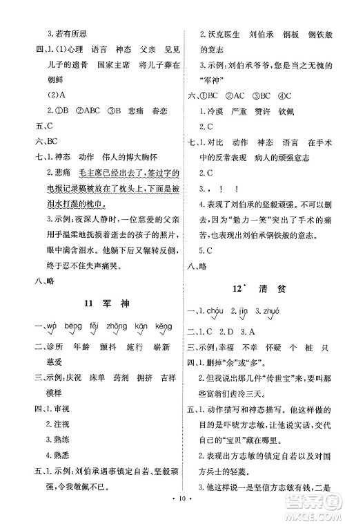 人民教育出版社2024年春能力培养与测试五年级语文下册人教版答案