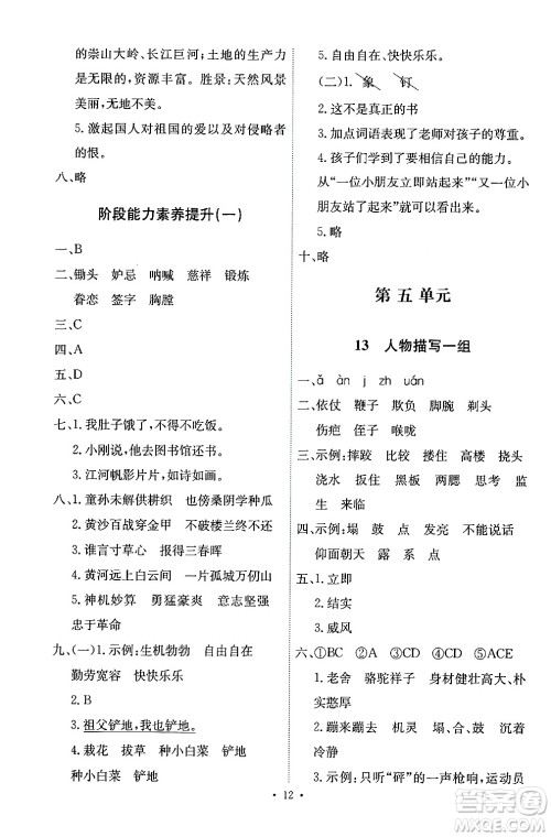 人民教育出版社2024年春能力培养与测试五年级语文下册人教版答案