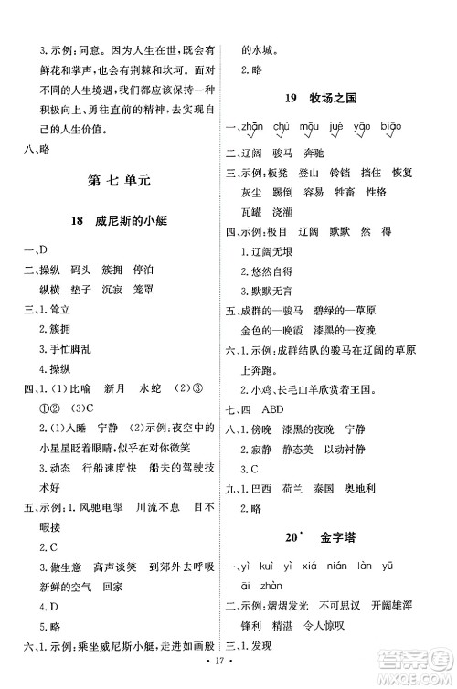 人民教育出版社2024年春能力培养与测试五年级语文下册人教版答案