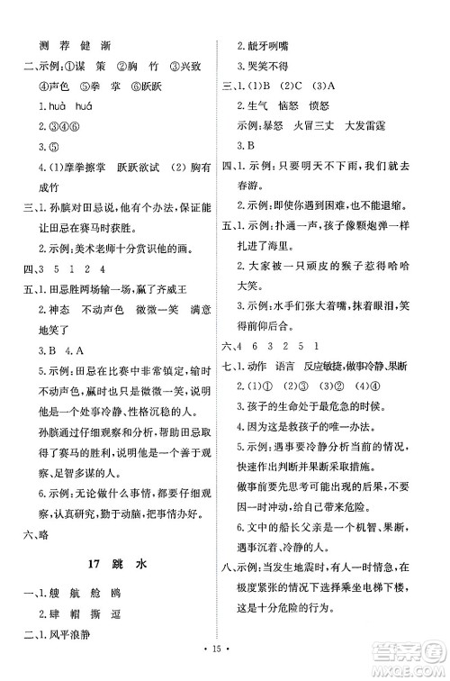 人民教育出版社2024年春能力培养与测试五年级语文下册人教版答案