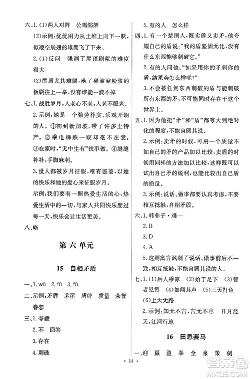 人民教育出版社2024年春能力培养与测试五年级语文下册人教版答案