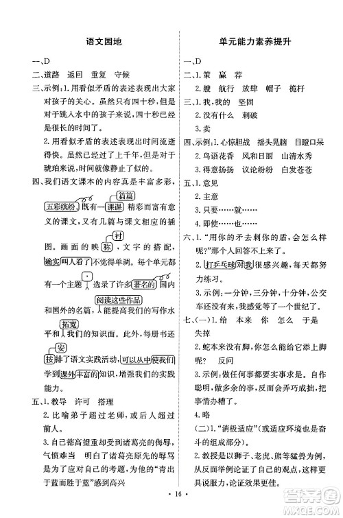 人民教育出版社2024年春能力培养与测试五年级语文下册人教版答案