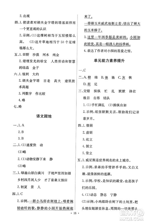 人民教育出版社2024年春能力培养与测试五年级语文下册人教版答案