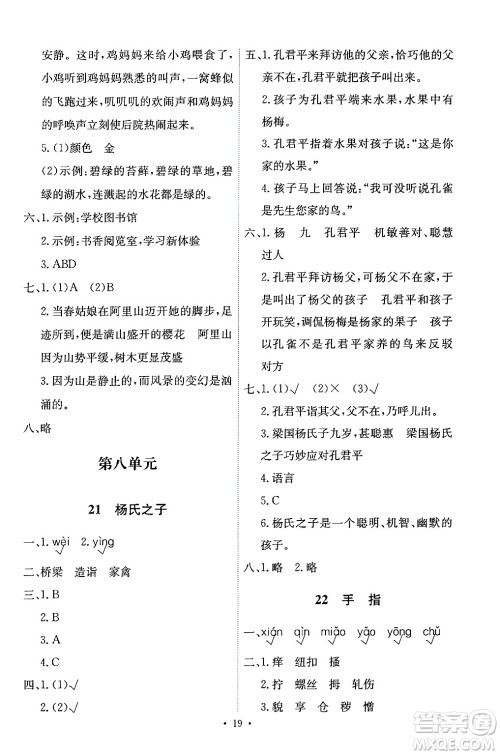 人民教育出版社2024年春能力培养与测试五年级语文下册人教版答案