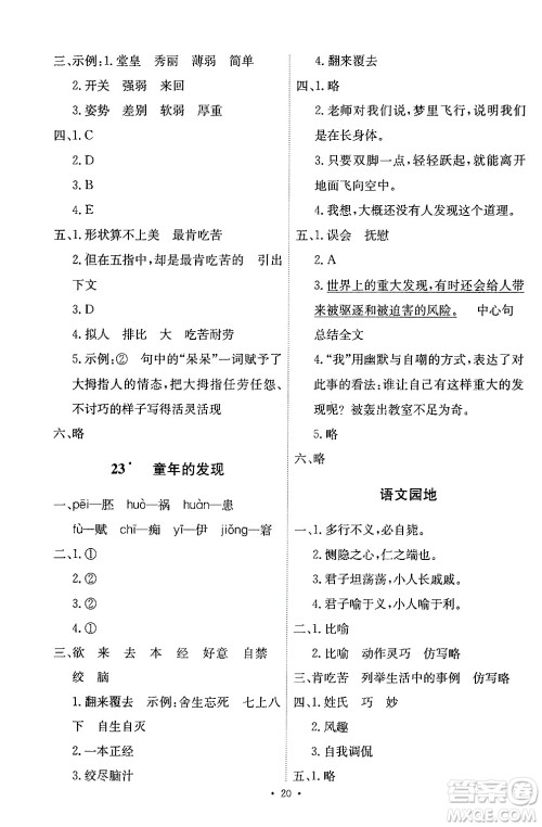 人民教育出版社2024年春能力培养与测试五年级语文下册人教版答案