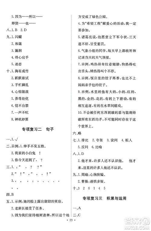 人民教育出版社2024年春能力培养与测试五年级语文下册人教版答案