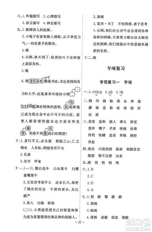 人民教育出版社2024年春能力培养与测试五年级语文下册人教版答案