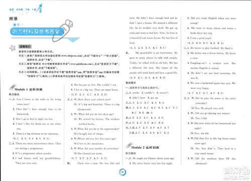 广西师范大学出版社2024年春新课程学习与测评单元双测五年级英语下册B版外研版参考答案