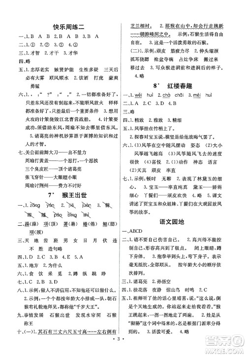 人民教育出版社2024年春能力培养与测试五年级语文下册人教版湖南专版答案 人民教育出版社2024年春能力培养与测试五年级语文下册人教版湖南专版答案