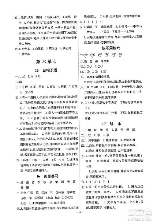 人民教育出版社2024年春能力培养与测试五年级语文下册人教版湖南专版答案