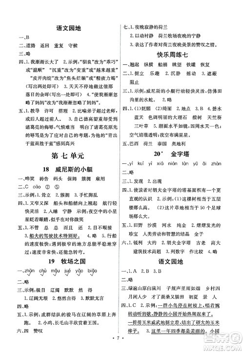 人民教育出版社2024年春能力培养与测试五年级语文下册人教版湖南专版答案 人民教育出版社2024年春能力培养与测试五年级语文下册人教版湖南专版答案