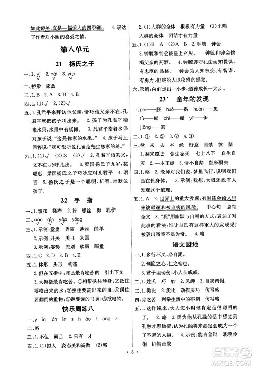 人民教育出版社2024年春能力培养与测试五年级语文下册人教版湖南专版答案 人民教育出版社2024年春能力培养与测试五年级语文下册人教版湖南专版答案