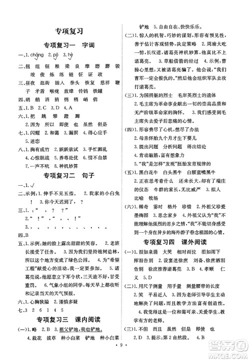 人民教育出版社2024年春能力培养与测试五年级语文下册人教版湖南专版答案 人民教育出版社2024年春能力培养与测试五年级语文下册人教版湖南专版答案