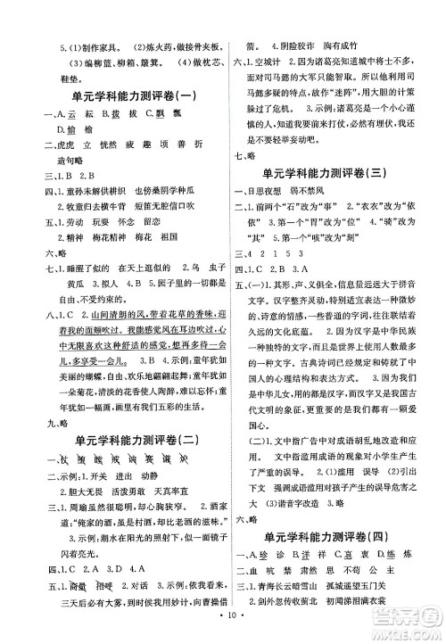 人民教育出版社2024年春能力培养与测试五年级语文下册人教版湖南专版答案