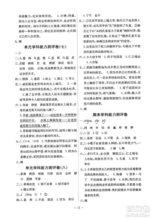 人民教育出版社2024年春能力培养与测试五年级语文下册人教版湖南专版答案