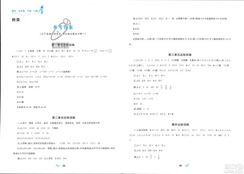 广西师范大学出版社2024年春新课程学习与测评单元双测五年级数学下册B版北师大版参考答案