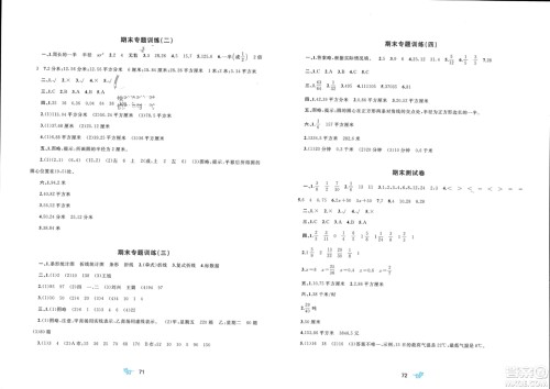 广西师范大学出版社2024年春新课程学习与测评单元双测五年级数学下册B版北师大版参考答案 广西师范大学出版社2024年春新课程学习与测评单元双测五年级数学下册B版北师大版参考答案