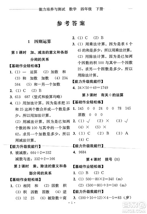 人民教育出版社2024年春能力培养与测试四年级数学下册人教版答案