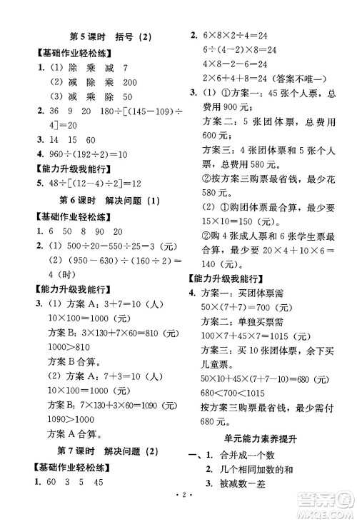 人民教育出版社2024年春能力培养与测试四年级数学下册人教版答案