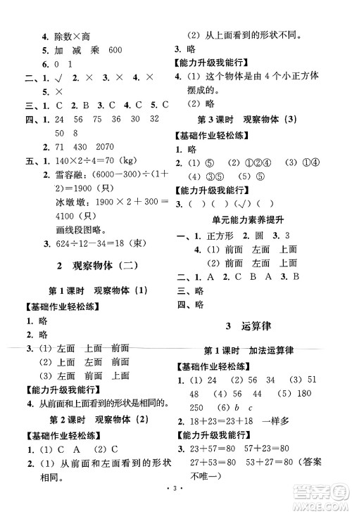 人民教育出版社2024年春能力培养与测试四年级数学下册人教版答案