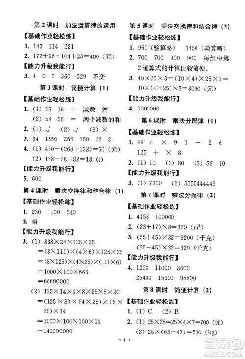 人民教育出版社2024年春能力培养与测试四年级数学下册人教版答案