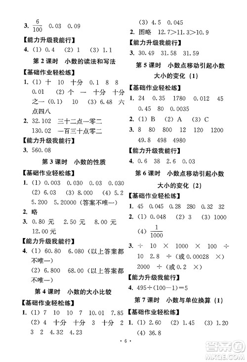 人民教育出版社2024年春能力培养与测试四年级数学下册人教版答案