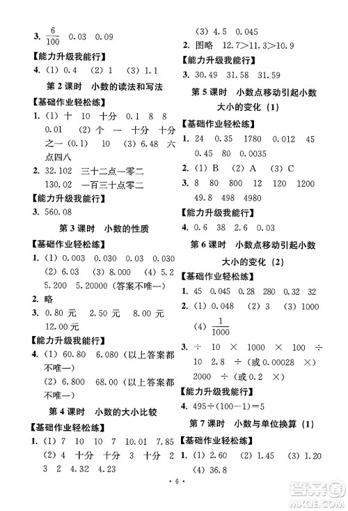 人民教育出版社2024年春能力培养与测试四年级数学下册人教版答案 人民教育出版社2024年春能力培养与测试四年级数学下册人教版答案