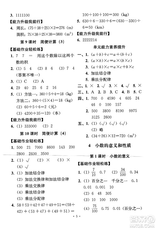 人民教育出版社2024年春能力培养与测试四年级数学下册人教版答案