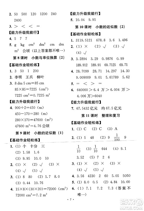 人民教育出版社2024年春能力培养与测试四年级数学下册人教版答案