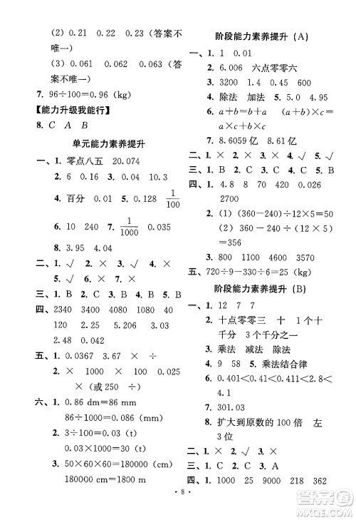 人民教育出版社2024年春能力培养与测试四年级数学下册人教版答案