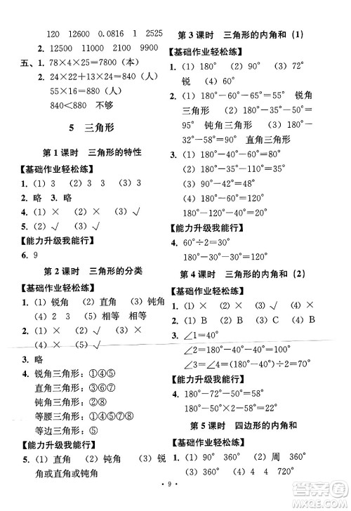 人民教育出版社2024年春能力培养与测试四年级数学下册人教版答案