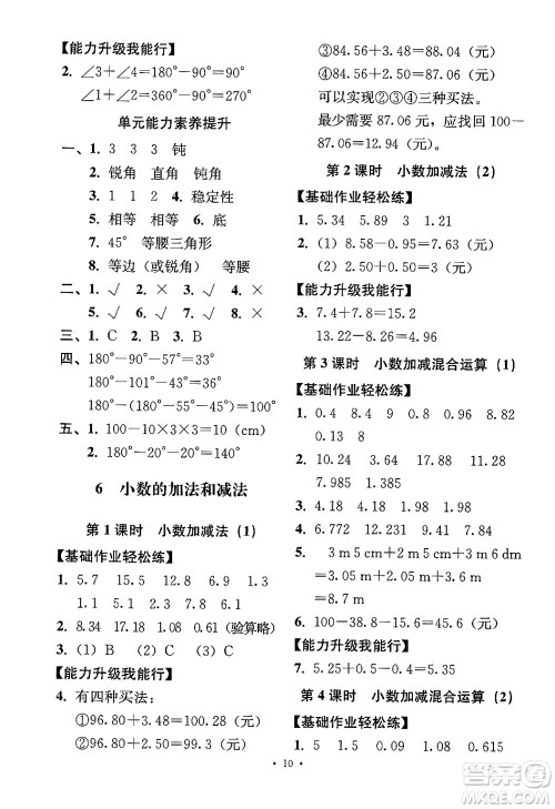 人民教育出版社2024年春能力培养与测试四年级数学下册人教版答案