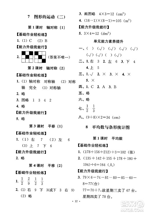 人民教育出版社2024年春能力培养与测试四年级数学下册人教版答案