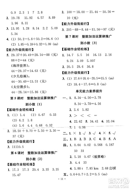 人民教育出版社2024年春能力培养与测试四年级数学下册人教版答案