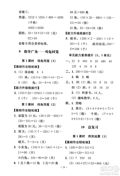 人民教育出版社2024年春能力培养与测试四年级数学下册人教版答案