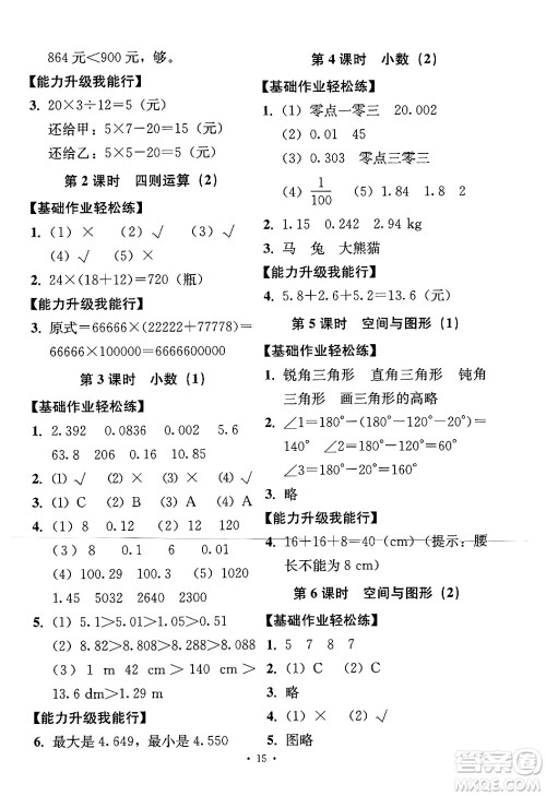 人民教育出版社2024年春能力培养与测试四年级数学下册人教版答案