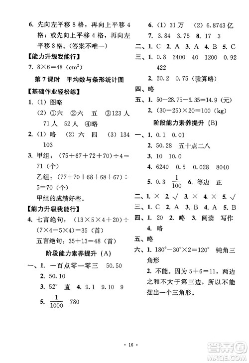 人民教育出版社2024年春能力培养与测试四年级数学下册人教版答案