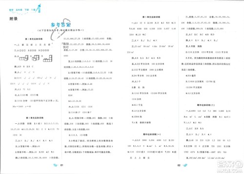 广西师范大学出版社2024年春新课程学习与测评单元双测五年级数学下册A版人教版参考答案