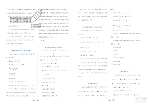 广西师范大学出版社2024年春新课程学习与测评单元双测六年级数学下册A版人教版参考答案