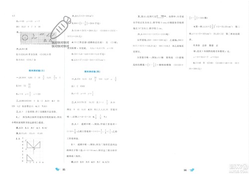 广西师范大学出版社2024年春新课程学习与测评单元双测六年级数学下册A版人教版参考答案