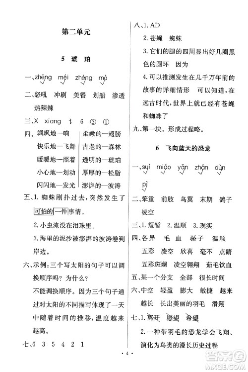 人民教育出版社2024年春能力培养与测试四年级语文下册人教版答案 人民教育出版社2024年春能力培养与测试四年级语文下册人教版答案