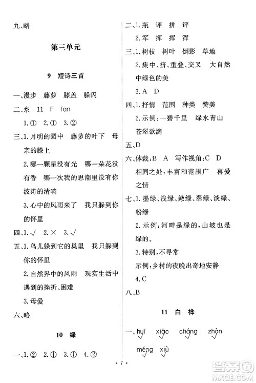 人民教育出版社2024年春能力培养与测试四年级语文下册人教版答案 人民教育出版社2024年春能力培养与测试四年级语文下册人教版答案