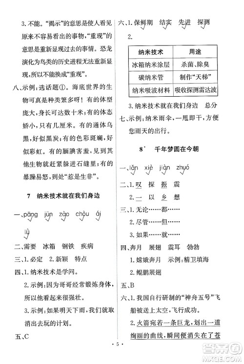 人民教育出版社2024年春能力培养与测试四年级语文下册人教版答案 人民教育出版社2024年春能力培养与测试四年级语文下册人教版答案