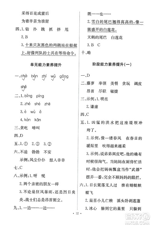 人民教育出版社2024年春能力培养与测试四年级语文下册人教版答案