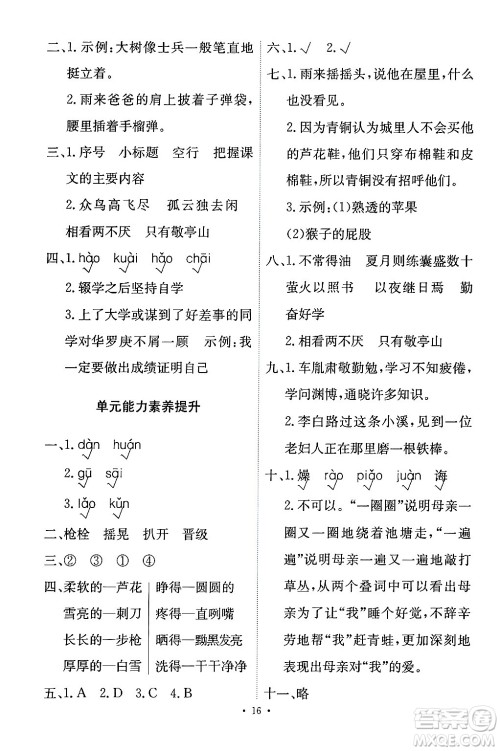 人民教育出版社2024年春能力培养与测试四年级语文下册人教版答案 人民教育出版社2024年春能力培养与测试四年级语文下册人教版答案