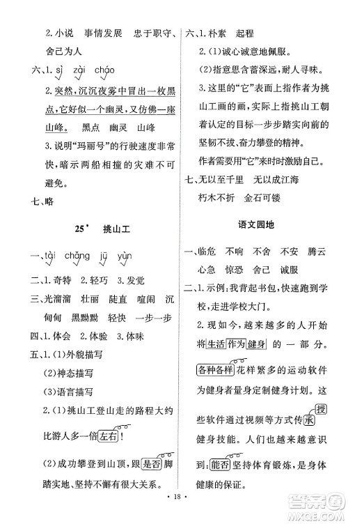 人民教育出版社2024年春能力培养与测试四年级语文下册人教版答案