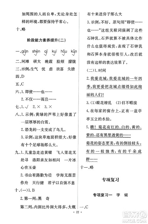 人民教育出版社2024年春能力培养与测试四年级语文下册人教版答案