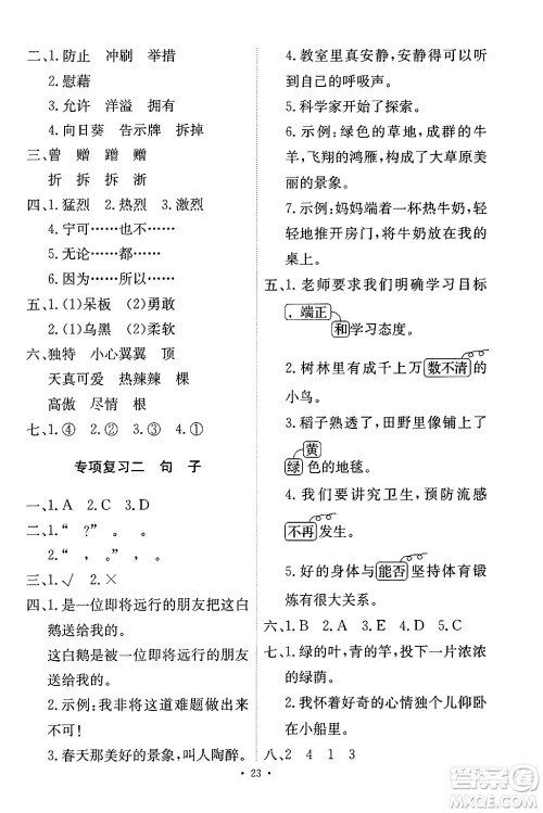 人民教育出版社2024年春能力培养与测试四年级语文下册人教版答案 人民教育出版社2024年春能力培养与测试四年级语文下册人教版答案