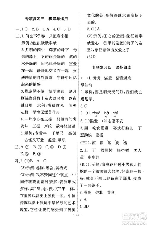 人民教育出版社2024年春能力培养与测试四年级语文下册人教版答案