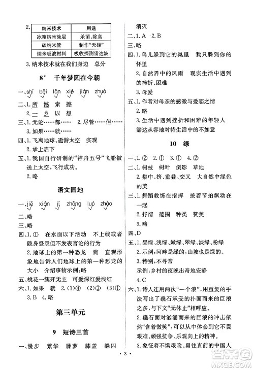人民教育出版社2024年春能力培养与测试四年级语文下册人教版湖南专版答案